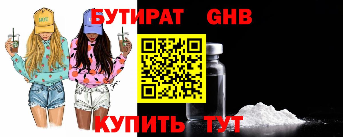 Бутират бутик  Вход с VPN  Сатка 