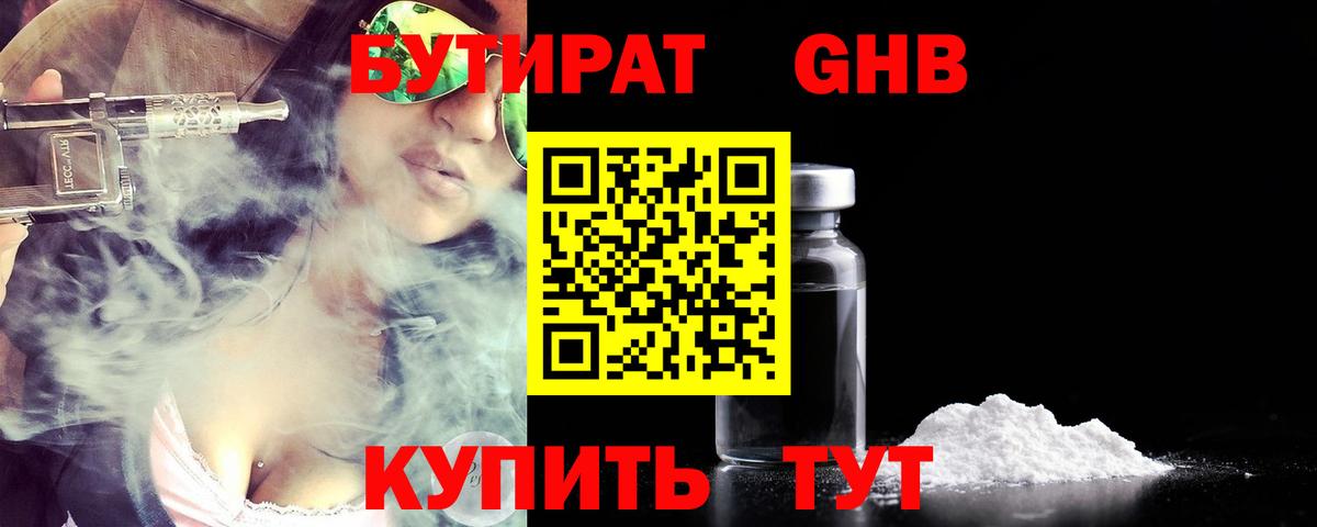 БУТИРАТ буратино Сатка