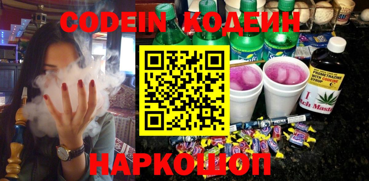 Сатка  Codein Purple Drank  Вход с VPN  Кодеиновый сироп Lean Purple Drank 