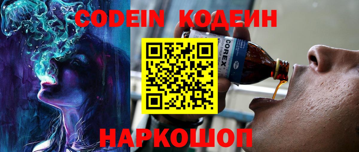 Codein напиток Lean (лин) Сатка
