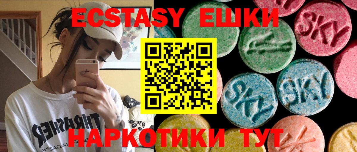 Сатка  Экстази 280мг  Вход с VPN  наркотики  Ecstasy 280 MDMA 