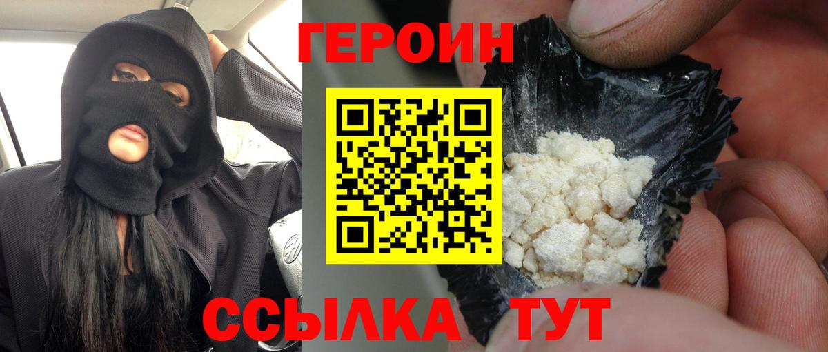 ГЕРОИН белый  Вход с VPN  Сатка 