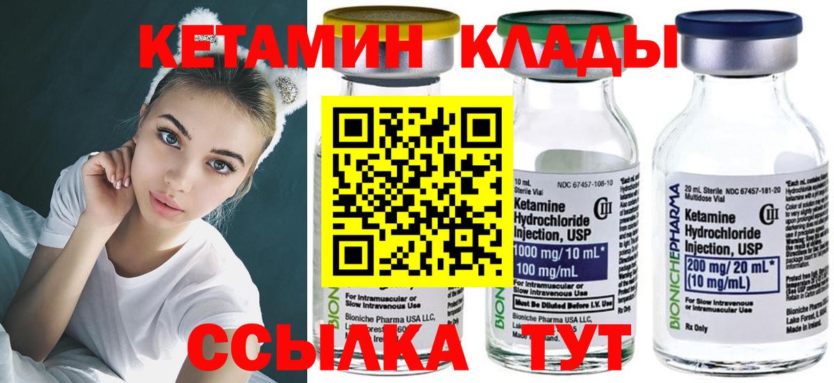 Кетамин VHQ  Вход с VPN  Сатка 