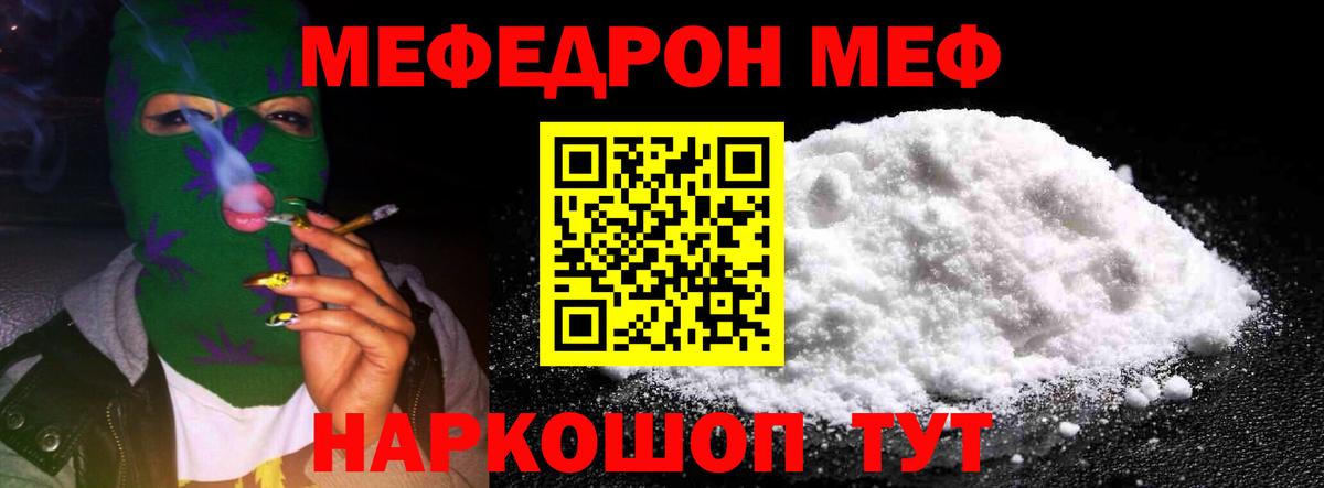 МЯУ-МЯУ мука  Мефедрон mephedrone  МЕФ  Вход с VPN  Сатка 