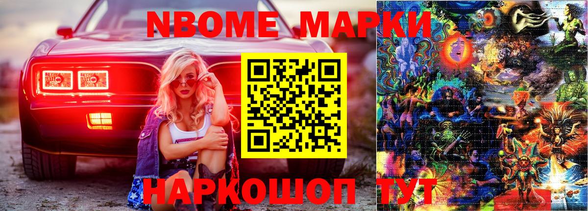 Марки N-bome 1500мкг Сатка